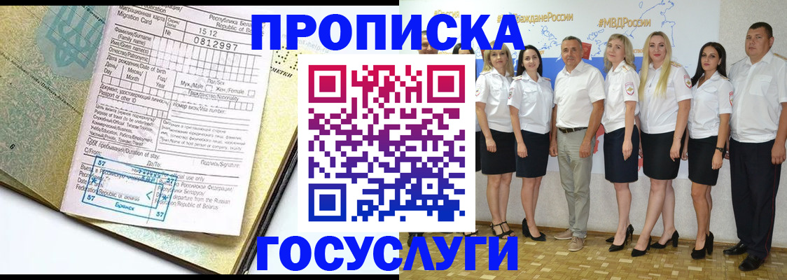 прописка регистрация в Павловском Посаде