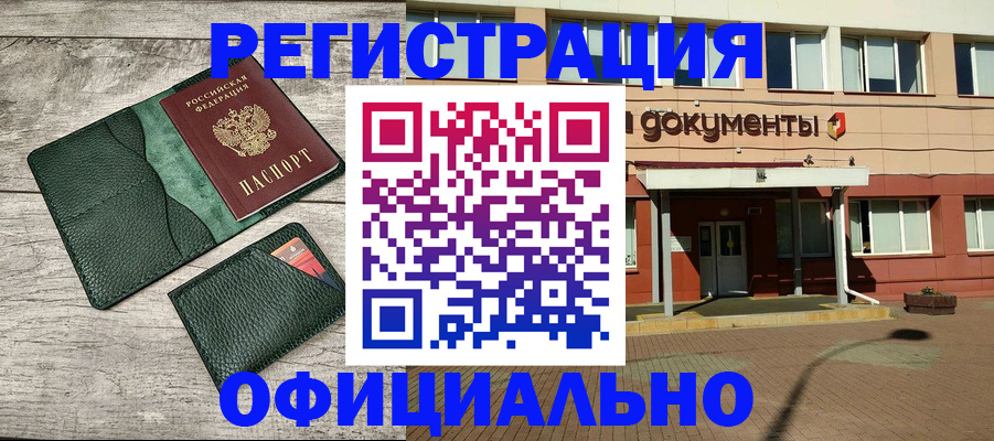 временная регистрация недорого в Павловском Посаде