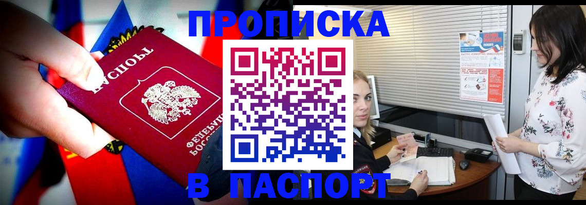 прописка 2025 в Павловском Посаде