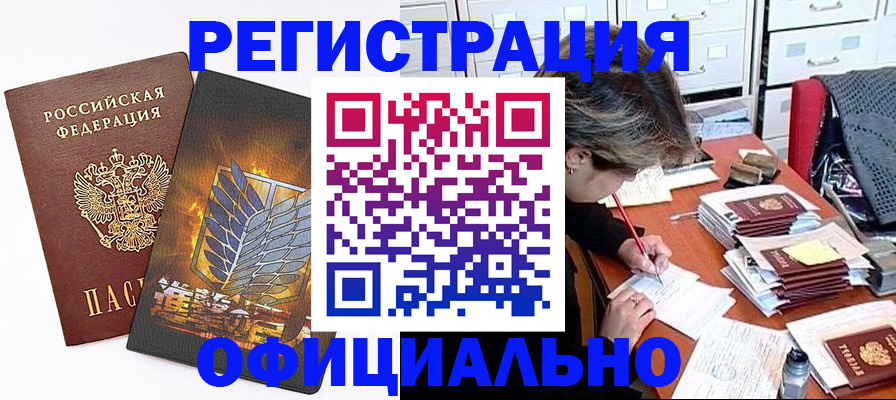 прописка для кредита в Павловском Посаде